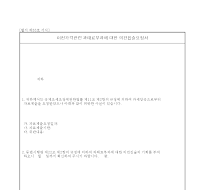 이전가격관련과태료부과의견진술요청서 이전가격관련과태료부과의견진술요청서